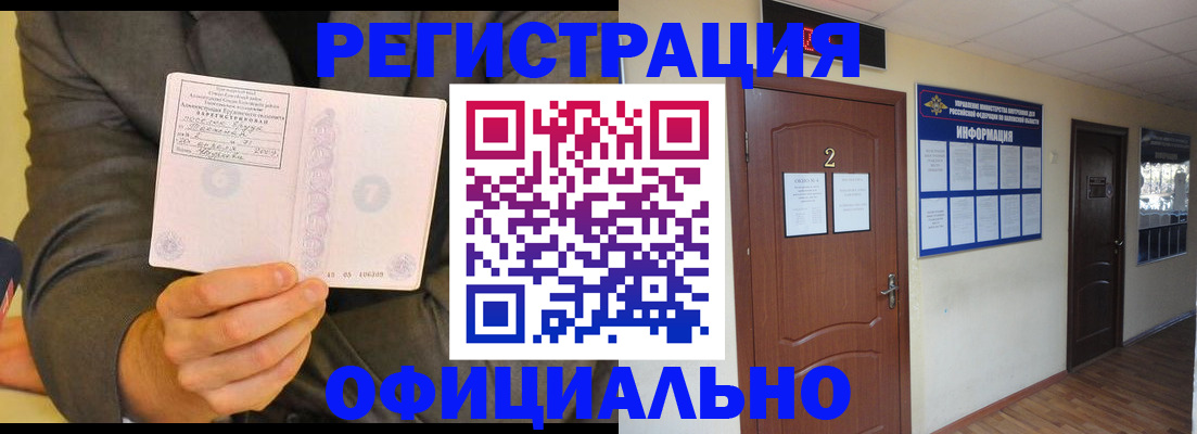 временная регистрация в Кудрово