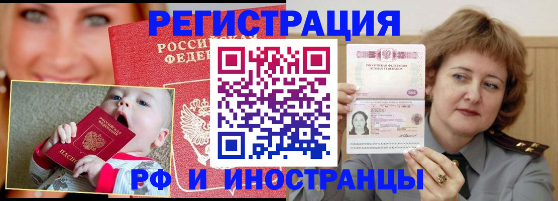 прописка для работы в Кудрово