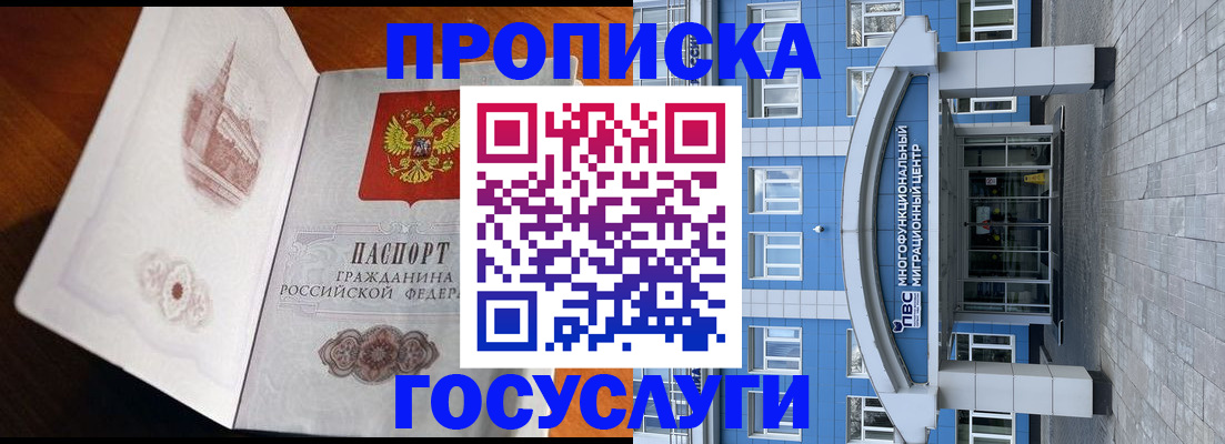временная регистрация надежно в Кудрово